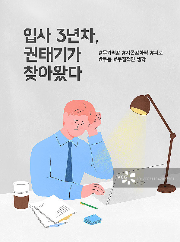 职业倦怠综合征插画：办公室压力与抑郁图片素材