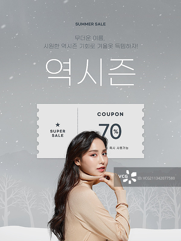 购物、商业活动、反季促销、女士保暖服装优惠券图片素材