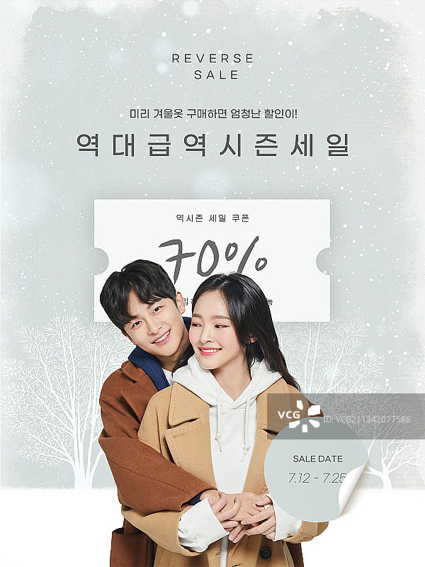 购物、商业活动、反季、女性、冬季、时尚、优惠券、男人图片素材