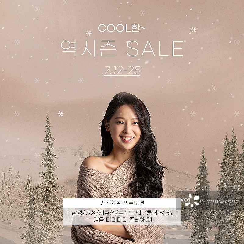 冬季女性购物与反季时尚商业活动图片素材