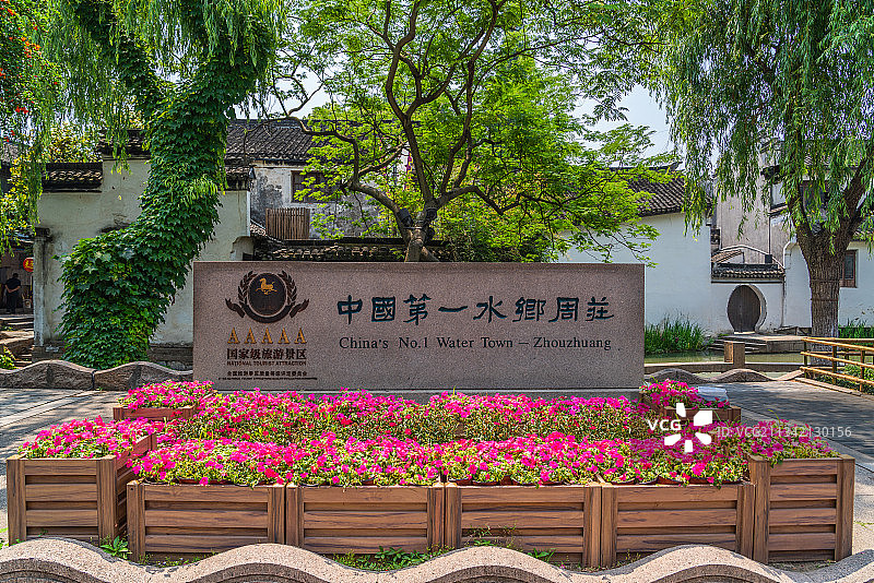 中国第一水乡周庄地标图片素材