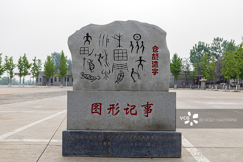 河南省濮阳市南乐县——仓颉陵广场前的记事雕塑图片素材