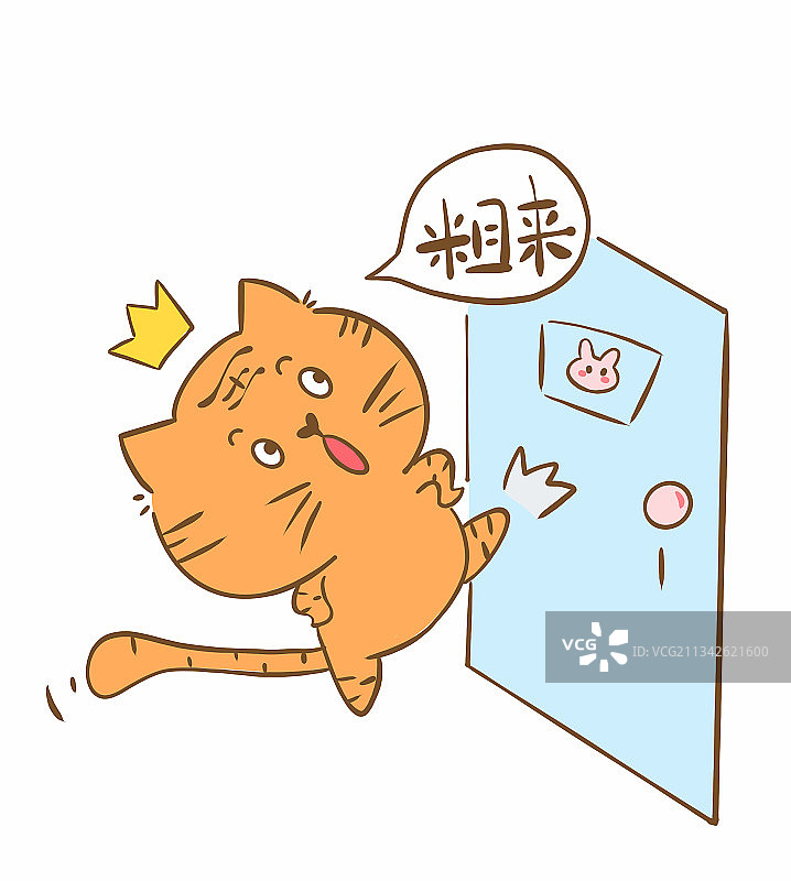 小老虎跺门出来图片素材