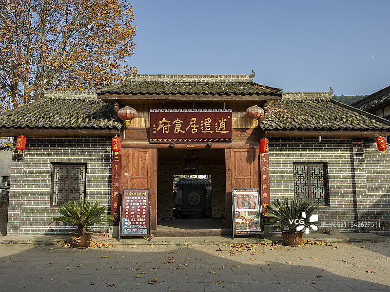 中国四川省广元市昭化古城逍遥居食府图片素材