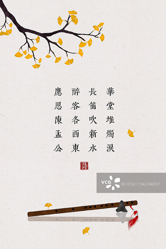 银杏叶笛子中式古诗词插画海报图片素材