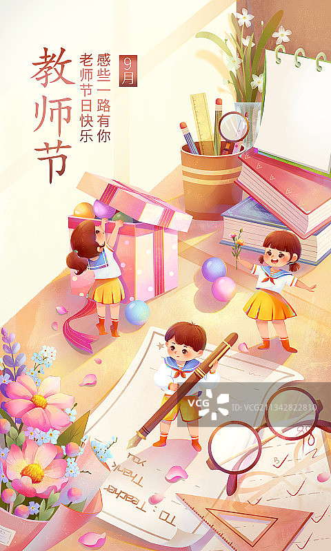 教师节创意插画图片素材