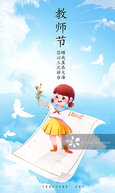 教师节创意插画图片素材