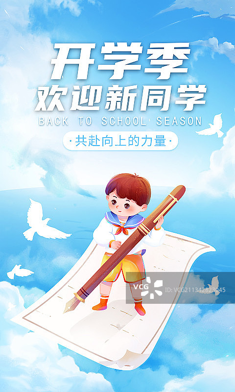 开学季创意插画图片素材