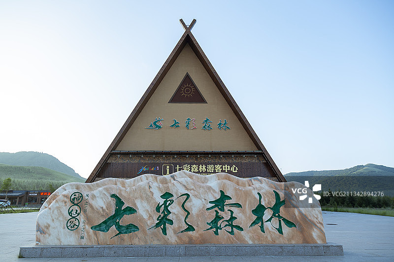 河北承德丰宁县坝上七彩森林 景区图片素材