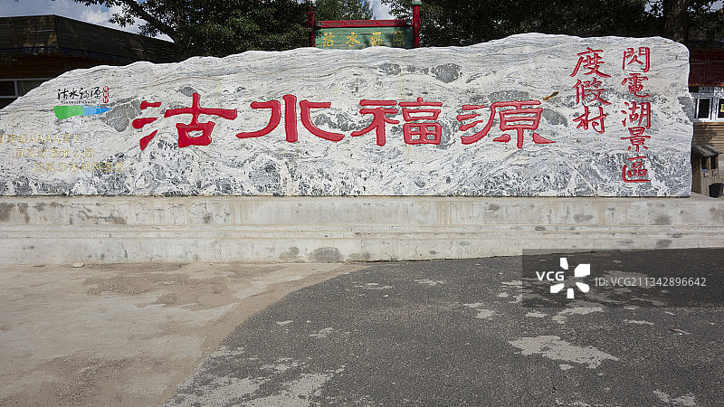 河北省张家口沽源闪电湖图片素材