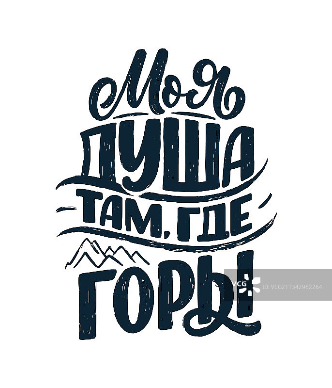 俄语引言海报 - 我的灵魂图片素材