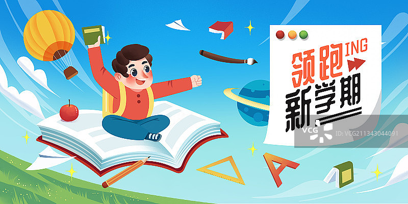 开学季展板图片素材