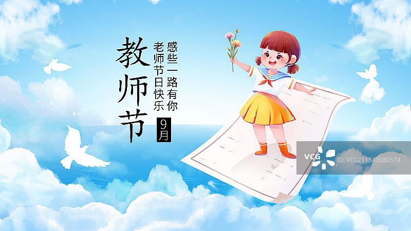 教师节创意插画图片素材