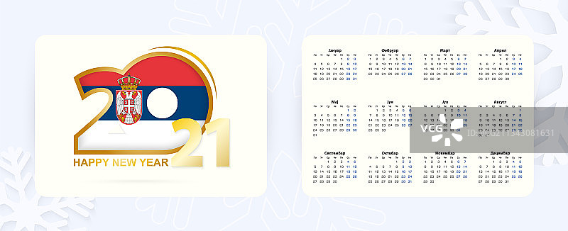 塞尔维亚语2021年袖珍日历图片素材