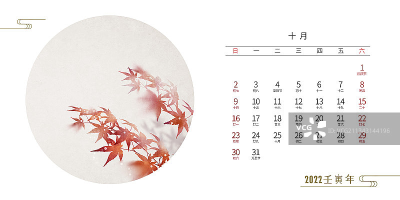 2022年中国风插画台历十月图片素材