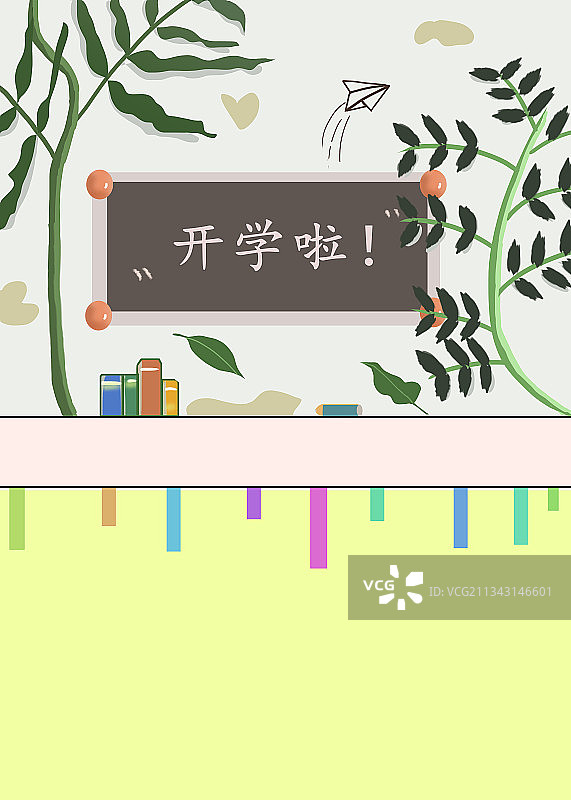 开学季图片素材