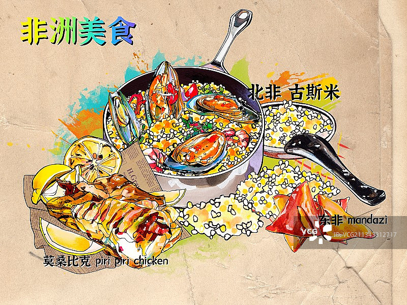 非洲特色美食小吃 小米 北非古斯米 美食手绘插画 海鲜烩饭图片素材