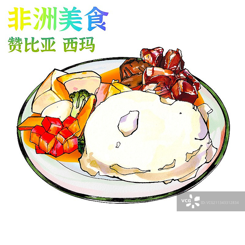 非洲美食手绘插画 赞比亚希玛西玛南非 北非 东非图片素材