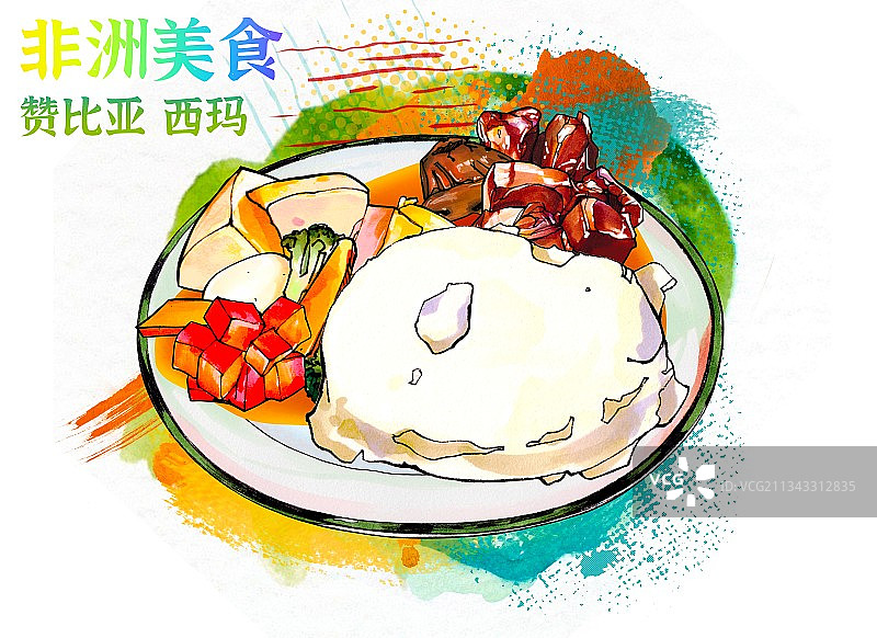 非洲美食手绘插画 赞比亚希玛西玛南非 北非 东非图片素材