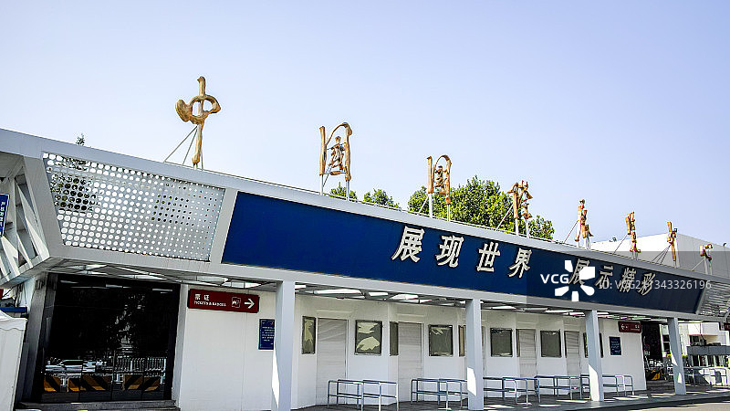 中国国际展览中心图片素材