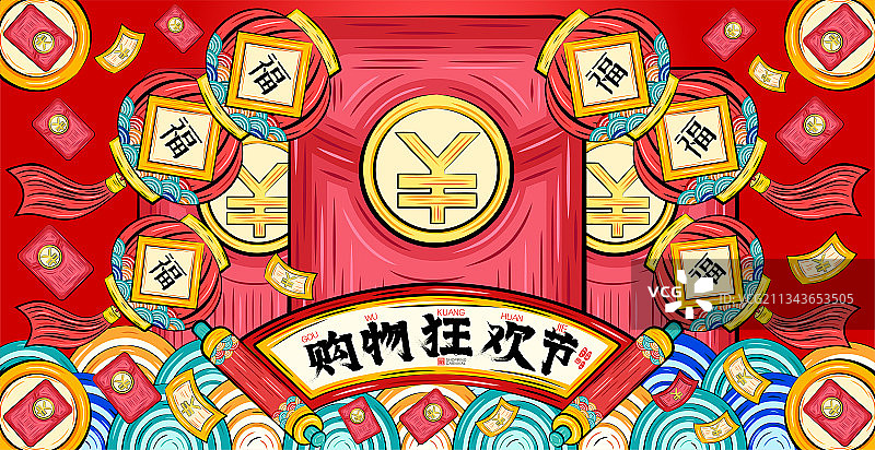 国潮购物狂欢节红包雨庆贺灯笼赐福矢量插画图片素材