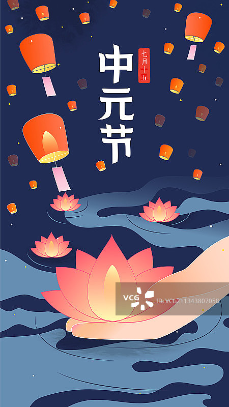 中元节孔明灯放莲花灯节日矢量插画竖图海报图片素材