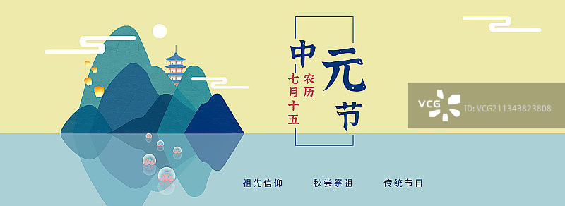 中元节（网站banner）图片素材