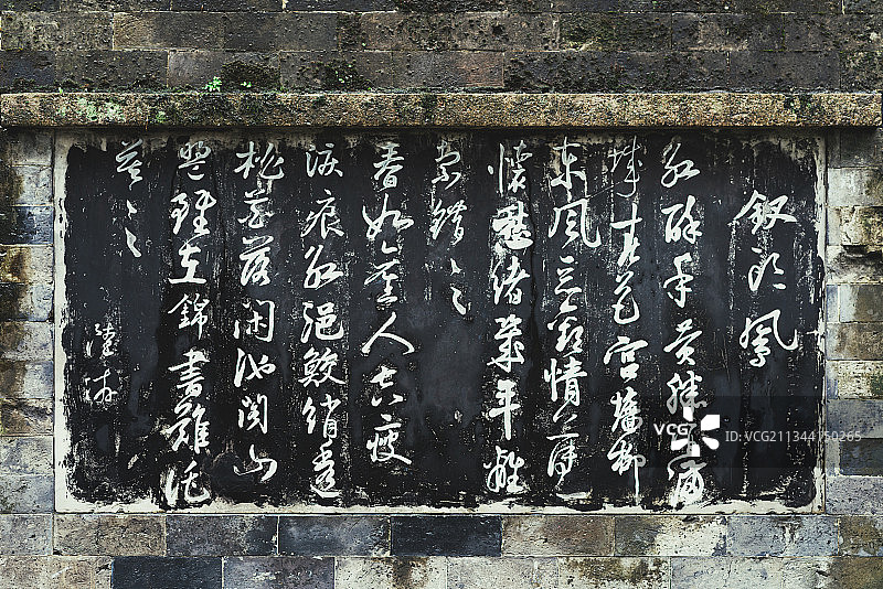 沈园钗头凤石刻图片素材