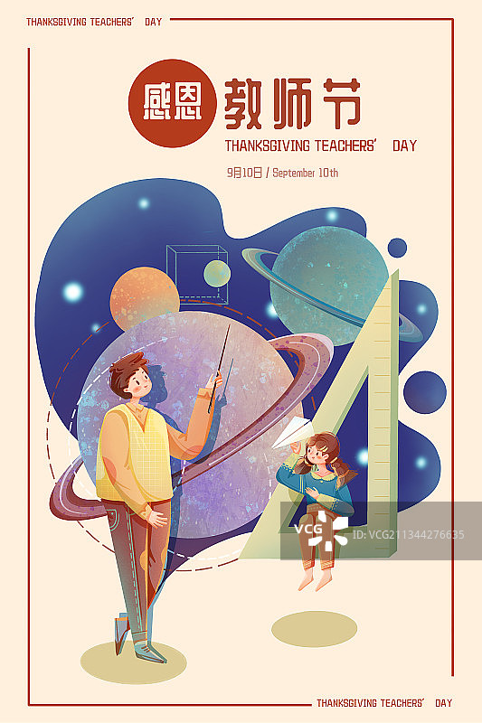 感恩教师节教育插画海报图片素材
