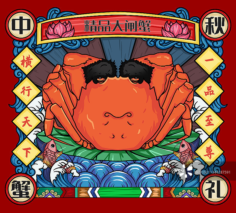 中秋大闸蟹图片素材