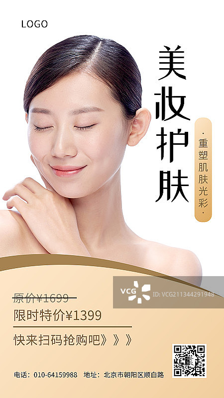 美容护肤图片素材