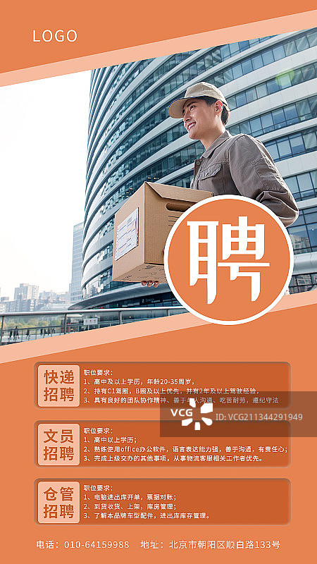 物流招聘图片素材