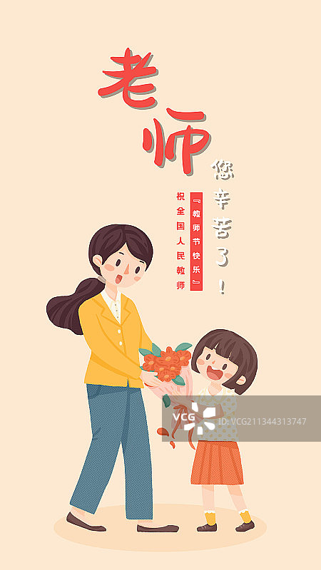 教师节图片素材