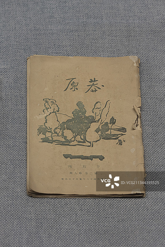 中国共产党，革命文物，原莽杂志刊物，半月刊，浙江省博物馆图片素材