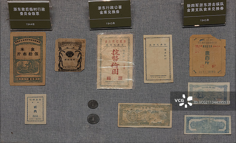 中国共产党，革命文物，民国，各地发行的货币票券，浙江省博物馆图片素材