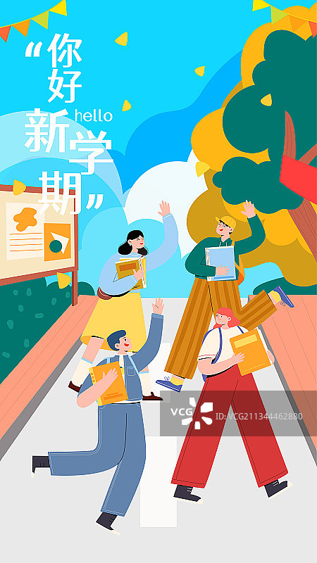 学生们抱着书打招呼开学季矢量插画海报竖图图片素材