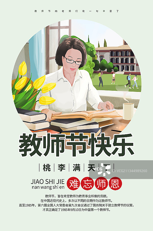 教师节快乐 海报图片素材