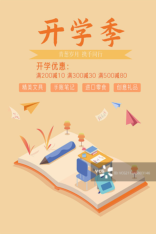 开学季矢量插画展板图片素材
