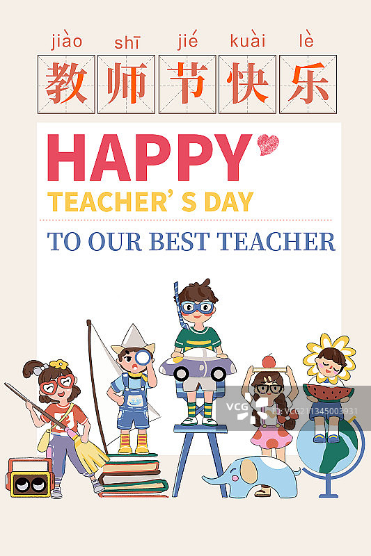 教师节快乐教育图片素材