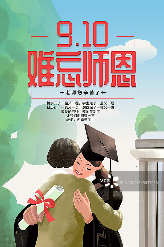 教师节海报4图片素材