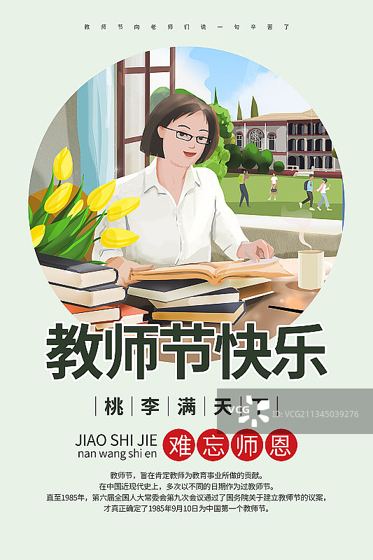 教师节海报6图片素材