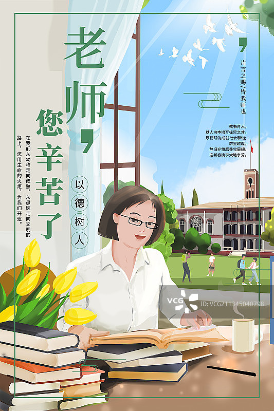 教师节海报7图片素材