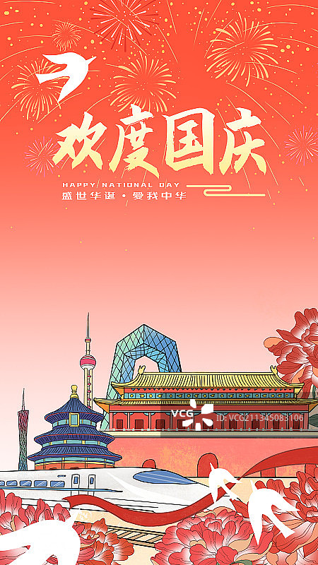 庆祝国庆图片素材