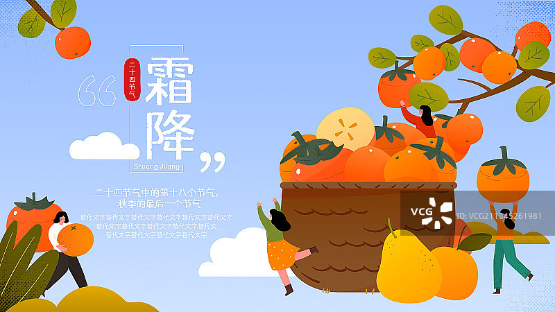 二十四节气之霜降节气矢量海报模板横图图片素材