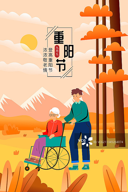 重阳节关爱老人矢量插画图片素材