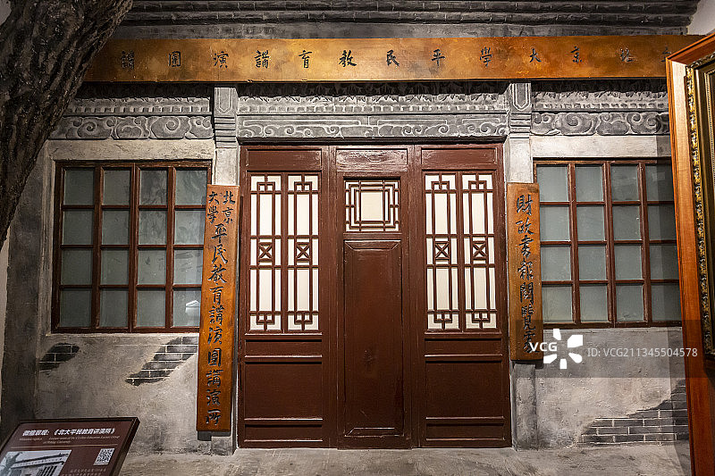 北京大学红楼——微缩景观：北大平民教育讲演所图片素材