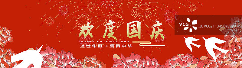 欢度国庆图片素材
