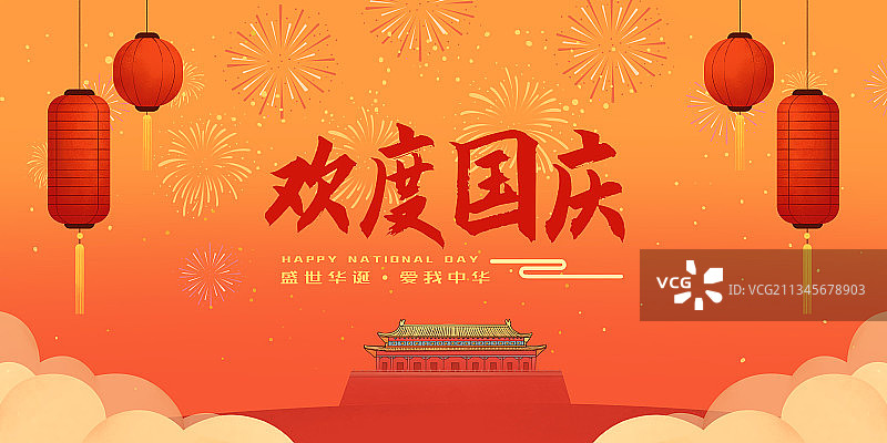 欢度国庆图片素材