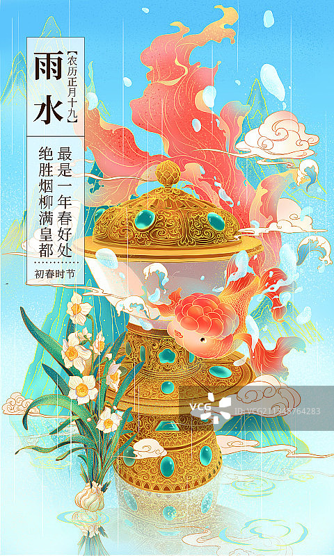 二十四节气雨水创意插画图片素材