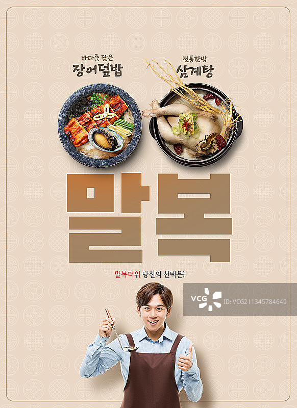 韩国的夏季美食：烤鳗鱼和参鸡汤图片素材